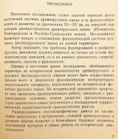 【ロシア語洋書】 北ルーシ方言史の研究：音韻史的資料に基づく考察 『Очерки исторической диалектологии северной Руси : по данным исторической фонологии』