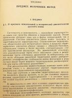 【ロシア語洋書】 北ルーシ方言史の研究：音韻史的資料に基づく考察 『Очерки исторической диалектологии северной Руси : по данным исторической фонологии』