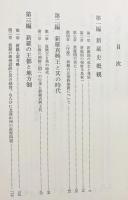 朝鮮古代史研究