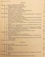 【ロシア語洋書】 ロシア語方言学 『Русская диалектология』
