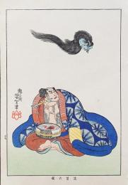 月岡芳年 木版画『近世侠義伝  生首六蔵』