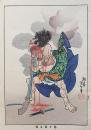 月岡芳年 木版画『近世侠義伝  勢力富五郎』