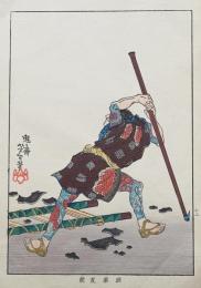 月岡芳年 木版画『近世侠義伝  垣根虎蔵』