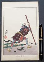 月岡芳年 木版画『近世侠義伝  垣根虎蔵』