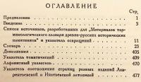 【ロシア語洋書】 古代ロシア語の用語辞典資料 『Материалы для терминологического словаря древней России』