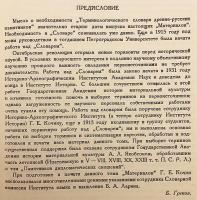 【ロシア語洋書】 古代ロシア語の用語辞典資料 『Материалы для терминологического словаря древней России』