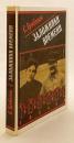 【ロシア語洋書】 時代に囚われた人々 『Заложники времени』