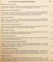 【ロシア語洋書】 時代に囚われた人々 『Заложники времени』