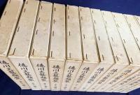 徳川文芸類聚 全12巻揃