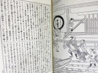 徳川文芸類聚 全12巻揃