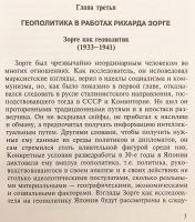 【ロシア語洋書】 ソ連のスパイ リヒャルト・ゾルゲ略伝 『Рихард Зорге : биографический очерк』