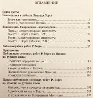 【ロシア語洋書】 ソ連のスパイ リヒャルト・ゾルゲ略伝 『Рихард Зорге : биографический очерк』
