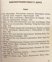 【ロシア語洋書】 ソ連のスパイ リヒャルト・ゾルゲ略伝 『Рихард Зорге : биографический очерк』