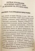 【ロシア語洋書】 ソ連のスパイ リヒャルト・ゾルゲ略伝 『Рихард Зорге : биографический очерк』