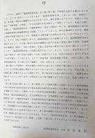 福岡県植物目録 既刊全2巻揃