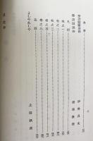 伊勢物語古註釈大成