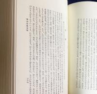 伊勢物語古註釈大成