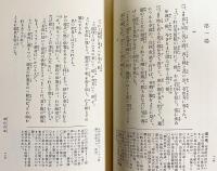 解註 謡曲全集 全6巻揃