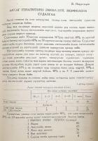 【蒙文書】 モンゴル人民共和国科学アカデミー報 『БНМАУ шинжлэх ухааны академийн мэдээ』