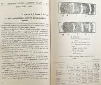 【蒙文書】 モンゴル人民共和国科学アカデミー報 『БНМАУ шинжлэх ухааны академийн мэдээ』