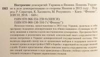 【ロシア語洋書】ウクライナと日本における民主主義構築：2015年日本によるウクライナ民主化支援の分析 『Построение демократий : Украина и Япония : помощь Украине в деле демократизации со стороны Японии в 2015 году』