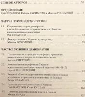 【ロシア語洋書】ウクライナと日本における民主主義構築：2015年日本によるウクライナ民主化支援の分析 『Построение демократий : Украина и Япония : помощь Украине в деле демократизации со стороны Японии в 2015 году』