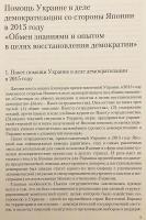 【ロシア語洋書】ウクライナと日本における民主主義構築：2015年日本によるウクライナ民主化支援の分析 『Построение демократий : Украина и Япония : помощь Украине в деле демократизации со стороны Японии в 2015 году』