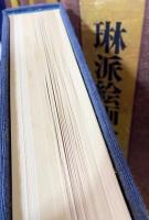 琳派絵画全集 全5冊揃 【宗達派・光琳派・抱一派】