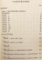【ロシア語洋書】 崩壊と再生・ソ連外交官 エヴゲーニイ・グネディン回想録 『Катастрофа и второе рождение : мемуарные записки』