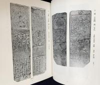 増訂 日本古紙幣類鑑 上中下全3巻揃