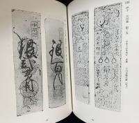 増訂 日本古紙幣類鑑 上中下全3巻揃