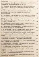 【ロシア語洋書】 スターリン主義 (スターリニズム) の史学史：論文集 『Историография сталинизма : сборник статей』