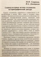 【ロシア語洋書】 スターリン主義 (スターリニズム) の史学史：論文集 『Историография сталинизма : сборник статей』