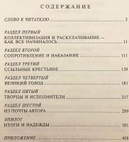 【ロシア語洋書】 スターリン時代の農民たち：集団化と流刑の記録 1929〜1933 『В дни великого перелома : история коллективизации, раскулачивания и крестьянской ссылки в』