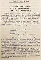 【ロシア語洋書】 スターリン時代の農民たち：集団化と流刑の記録 1929〜1933 『В дни великого перелома : история коллективизации, раскулачивания и крестьянской ссылки в』