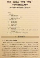 生産力、情報と地域、学びのダイナミズム : 中小企業と市場からの視座