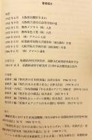 生産力、情報と地域、学びのダイナミズム : 中小企業と市場からの視座