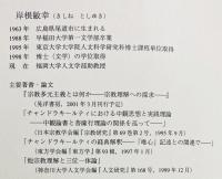 チャンドラキールティの中観思想