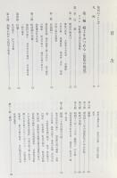 知覧町郷土誌 : 町制七十周年記念 追補改訂版