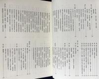 知覧町郷土誌 : 町制七十周年記念 追補改訂版