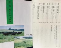 知覧町郷土誌 : 町制七十周年記念 追補改訂版