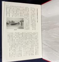 知覧町郷土誌 : 町制七十周年記念 追補改訂版