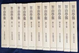 智山学報 全11巻揃 (大正3年12月号-昭和38年3月号)