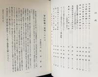 智山学報 全11巻揃 (大正3年12月号-昭和38年3月号)