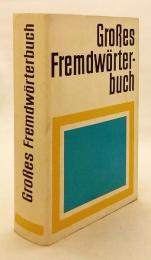 【ドイツ語洋書】 ドゥーデン外来語辞典 『Großes Fremdwörterbuch』