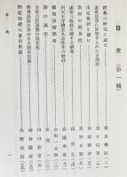 大正大学々報 全10巻揃 (昭和2年4月号-昭和27年7月号)