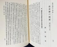 大正大学々報 全10巻揃 (昭和2年4月号-昭和27年7月号)