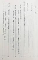 興真宗 観経玄義分試解：平成7年 安居本講