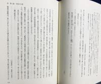 『教行信証』への序論-総序を読む-：1997年 安居次講