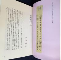 老松 出口乕雄 偲び草